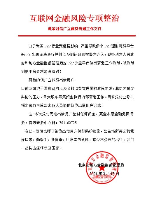 北京信广立诚贷最新消息-六神源码网